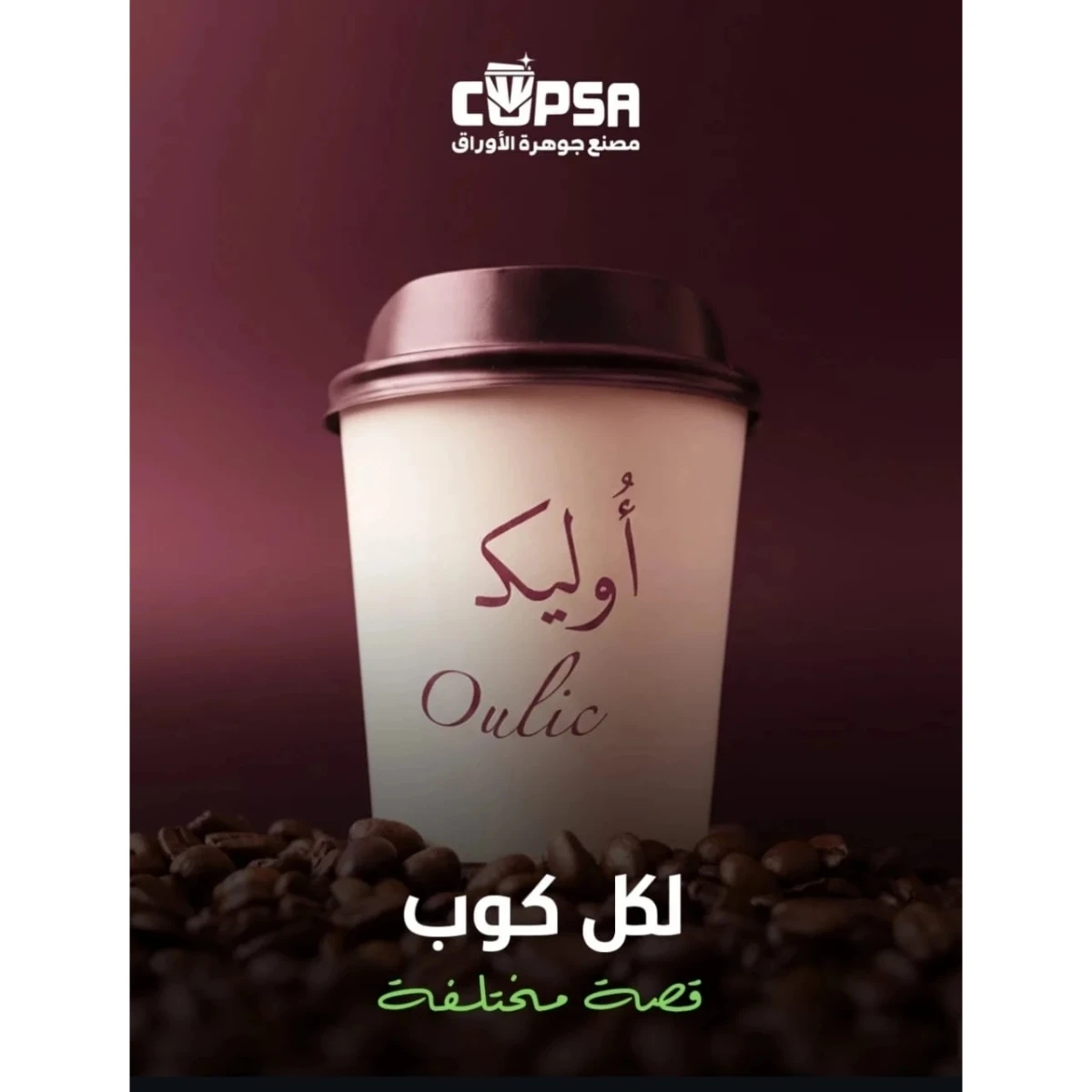 أكواب ورقية