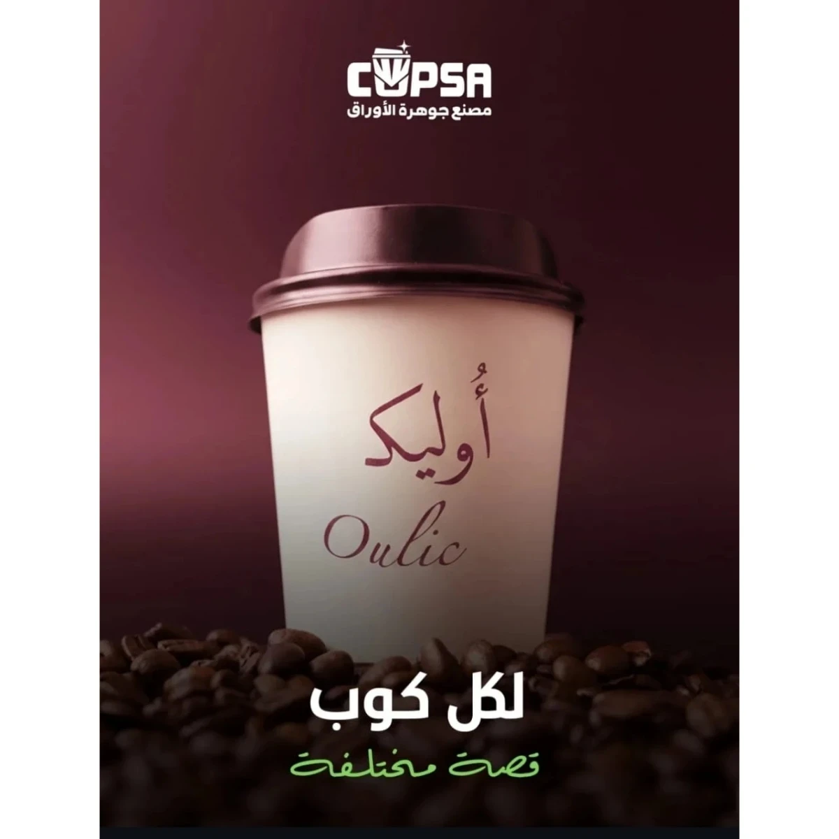 أكواب ورقية